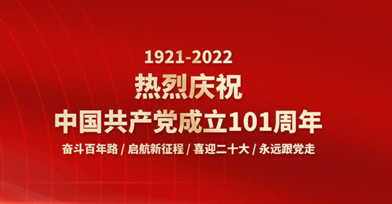 【节日祝福】101年，初心如磐，使命在肩，祝福伟大祖国！